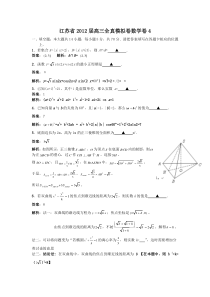 江苏省2012届高三全真模拟卷数学卷4