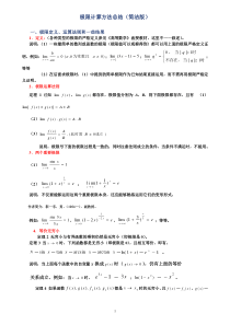 极限计算方法总结(简洁版)