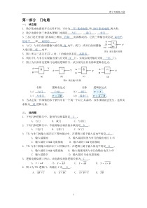 数字电子练习题