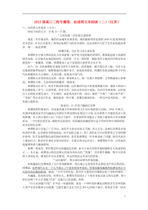 江苏省2012届高三语文二轮专题卷论述类文本阅读(二)