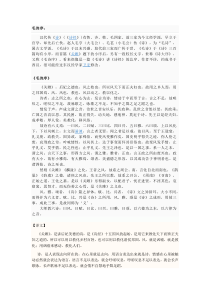 《毛诗序》全文翻译及释义