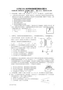 江苏省2012高考物理新题型模拟试题05