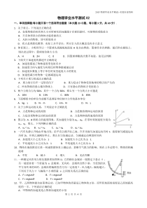 江苏省2013小高考物理模拟卷02