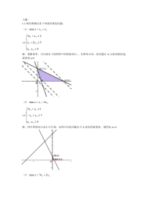 最优化方法习题答案