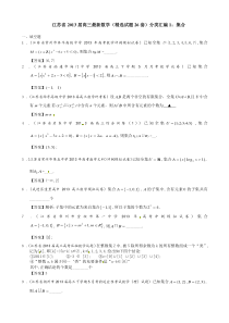 江苏省2013届高三最新数学(精选试题26套)分类汇编1集合