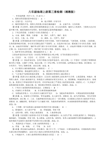 湘教版八上地理第三章测试(教师版)含答案及分析