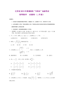 江苏省2013年专转本高等数学(二年级)真题和答案