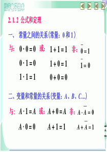 数字电路3-4.