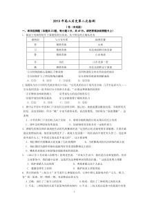 江苏省2013年高三历史第二次检测