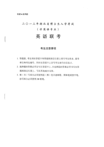 湖北省2013年博士研究生入学考试英语(联考)真题(