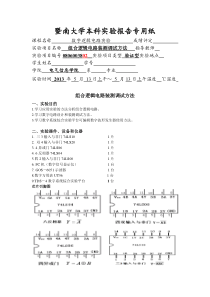 数字电路实验报告2