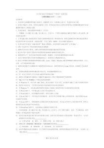 江苏省2013年普通高校专转本选拔考试“计算机基础”试题卷(三年级)