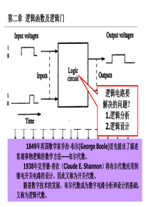 数字电路讲义-第2章w2016