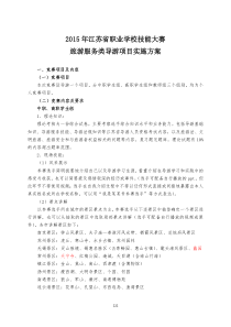 江苏省2015职业学校技能大赛导游类方案