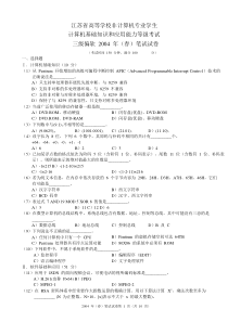 江苏省三级偏软2004年(春)笔试试卷及参考答案解析