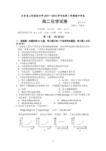 江苏省上冈高级中学11-12学年高二下学期期中考试化学试题