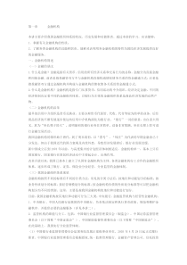 信用社考试辅导——金融基础知识第一章