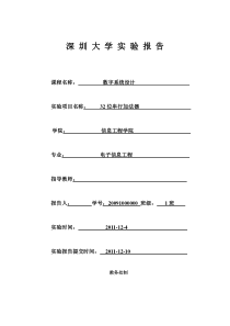 数字系统设计实验---32位串行加法器实验