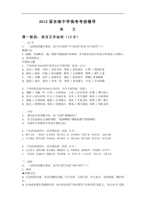 江苏省东南中学2013届高三高考最后一卷语文试题Word版含答案