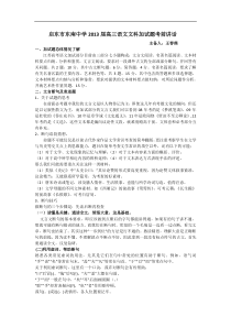 江苏省东南中学2013届高三高考考前辅导语文试题Word版含答案