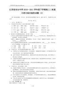 江苏省东台中学2010—2011学年度下学期高三二轮复习语文综合验收试题