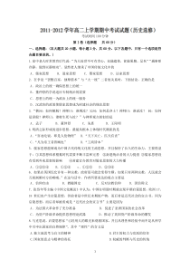 江苏省东台市三仓中学2011-2012学年高二上学期期中考试历史试题(选修)