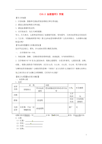 江苏省东台市唐洋镇中学七年级生物下册《102血液循环》学案