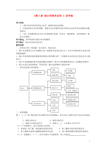 江苏省东台市唐洋镇中学九年级数学下册《第八章统计的简单应用》讲学案苏科版