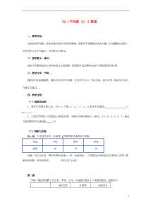 江苏省东台市唐洋镇中学八年级数学上册《6.1 平均数》教案(2) 苏科版