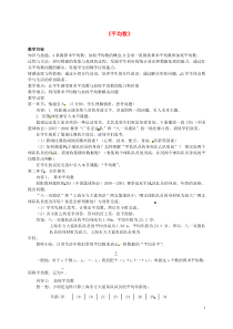 江苏省东台市唐洋镇中学八年级数学上册《6.1平均数》教案苏科版