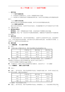 江苏省东台市唐洋镇中学八年级数学上册《61平均数加权平均数》教案苏科版