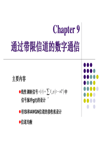 数字通信16.