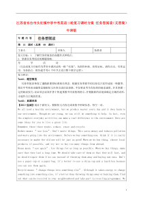 江苏省东台市头灶镇中学中考英语二轮复习课时方案任务型阅读