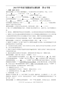 江苏省东海县2013年中考语文模拟试卷命题比赛(第42号卷)