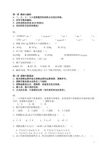 数字逻辑复习资料14-15