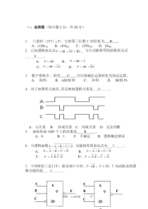 数字逻辑期末复习题