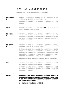 信诚附加「宝康」少儿住院费用补偿医疗保险