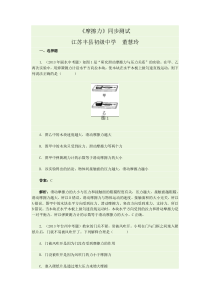 江苏省丰县初级中学八年级物理下册第八章运动和力《第3节摩擦力》同步测试