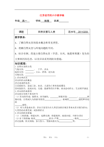 江苏省丹阳六中高中地理4.2自然灾害与人类教学案鲁教版必修1