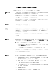 信诚附加意外住院津贴团体医疗保险住院津贴团体医疗保险住院津贴