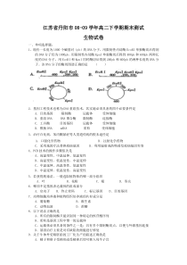 江苏省丹阳市08-09学年高二下学期期末测试