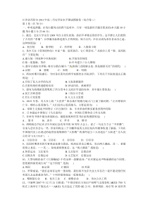 江苏省丹阳市2011年高二历史学业水平测试模拟卷