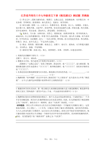 江苏省丹阳市八中九年级语文下册《桃花源记》测试题 苏教版