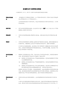 信诚附加手术津贴医疗保险信诚附加手术津贴医疗保险