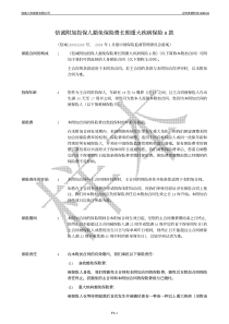 信诚附加投保人豁免保险费长期重大疾病保险 B 款