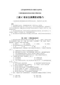 江苏省二级C笔试模拟练习题(7)