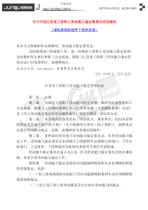 江苏省人力资源和社会保障厅《江苏省工伤职工劳动能力鉴定管理办法》(2010)