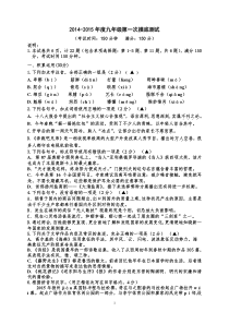 江苏省仪征市2015年中考一模语文试卷