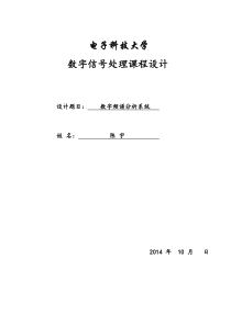 数字频谱分析系统