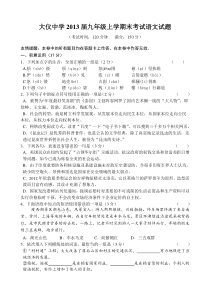 江苏省仪征市大仪中学2013届九年级上学期末考试语文试题